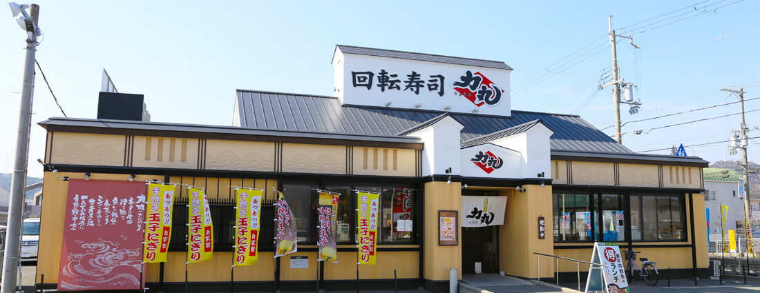 力丸 姫路東山店