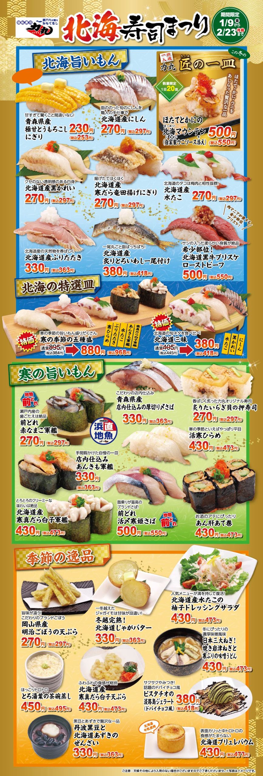 メニュー｜グルメ回転寿司【力丸】