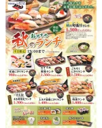 グルメ回転寿司なら兵庫県姫路・揖保郡太子・高砂・加古川・明石・神戸